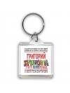 Григорий тот еще душнила