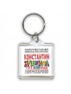 Константин тот еще душнила