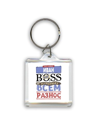Тот самый Иван биг boss устраивает всем разнос