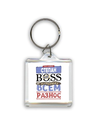Тот самый Степан биг boss устраивает всем разнос