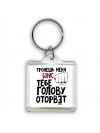 Тронешь меня Борис тебе голову оторвёт
