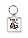 Тронешь меня Давид тебе голову оторвёт