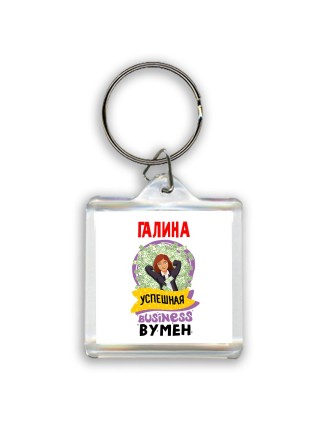 Галина успешная business бизнес вумен