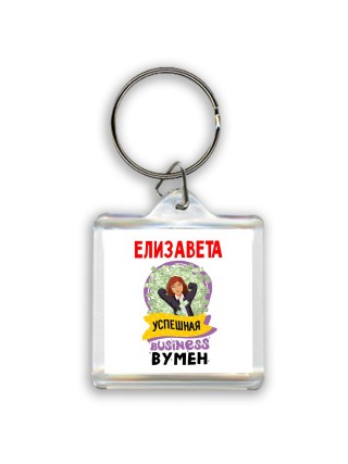 Елизавета успешная business бизнес вумен