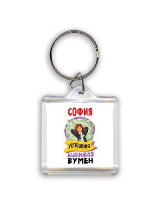 София успешная business бизнес вумен