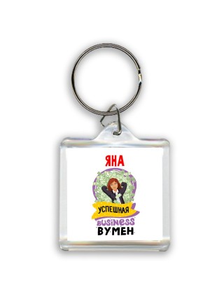 Яна успешная business бизнес вумен