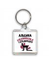 Альбина хозяюшка господинушка
