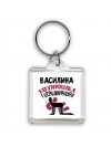 Василина хозяюшка господинушка