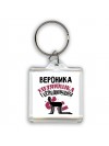 Вероника хозяюшка господинушка