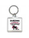 Екатерина хозяюшка господинушка