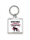 Кристина хозяюшка господинушка