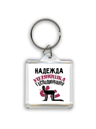 Надежда хозяюшка господинушка