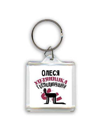 Олеся хозяюшка господинушка