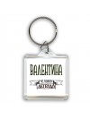 Валентина человек легенда
