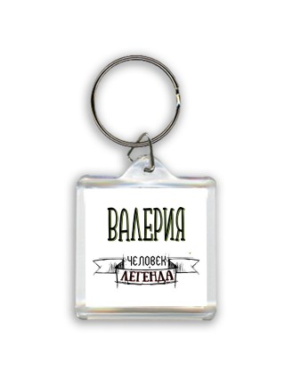 Валерия человек легенда