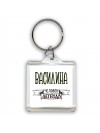 Василина человек легенда