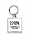 Вероника человек легенда