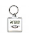 Екатерина человек легенда