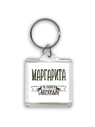 Маргарита человек легенда