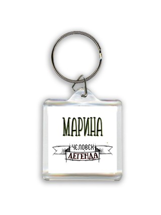 Марина человек легенда