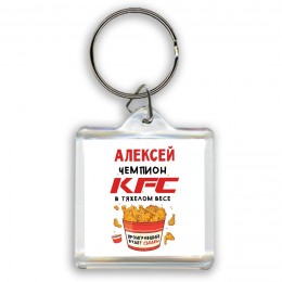 Алексей Чемпион KFC в тяжелом весе