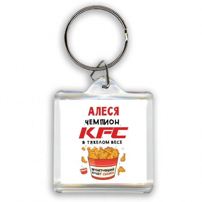 Алеся Чемпион KFC в тяжелом весе