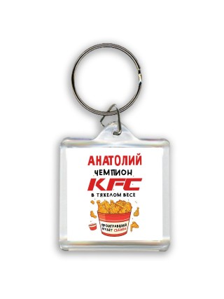 Анатолий Чемпион KFC в тяжелом весе