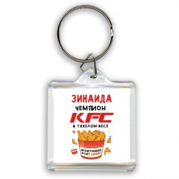 Зинаида Чемпион KFC в тяжелом весе