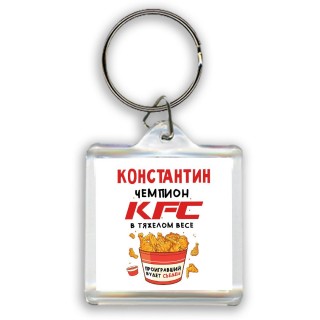 Константин Чемпион KFC в тяжелом весе