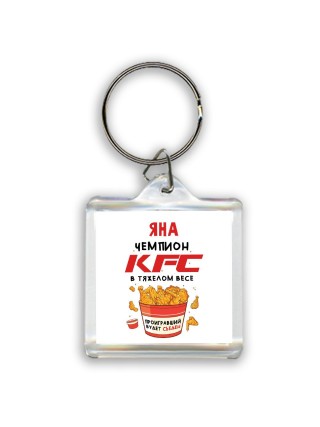 Яна Чемпион KFC в тяжелом весе