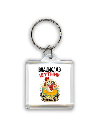 Владислав шутник намба ван