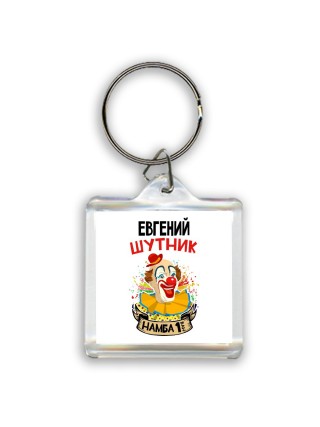 Евгений шутник намба ван