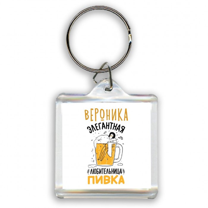 Вероника элегантная любительница пивка