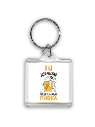 Яна элегантная любительница пивка