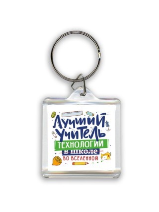 Лучший учитель Технологии 1 во вселенной