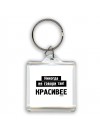 никогда не говори так - красивее