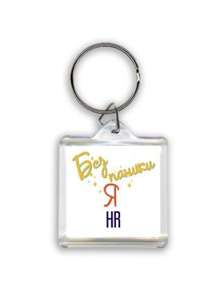Без напики я hr