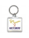 Без напики я анестезиолог