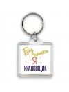 Без напики я крановщик