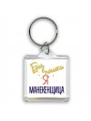 Без напики я манекенщица