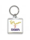 Без напики я пономарь