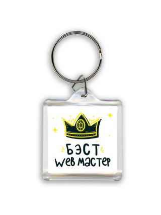 Бэст web мастер