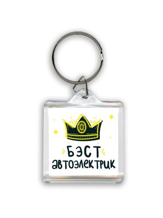 Бэст автоэлектрик