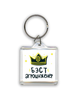Бэст агроинженер
