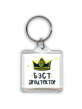 Бэст архитектор