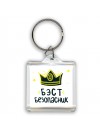 Бэст безопасник