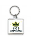 Бэст бортмеханик