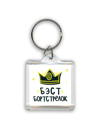 Бэст бортстрелок