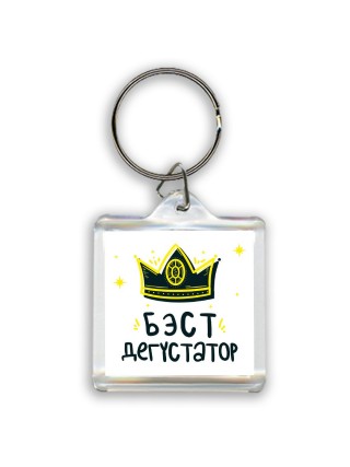 Бэст дегустатор