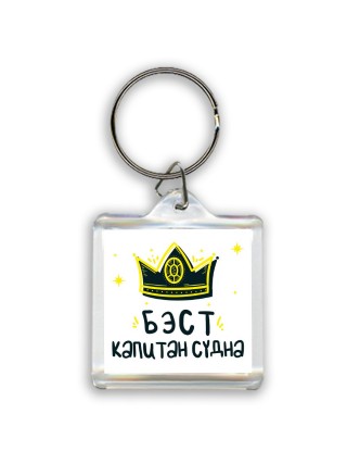 Бэст капитан судна